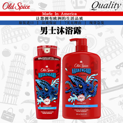 美国进口清爽沐浴露欧仕派