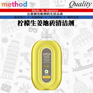 美国进口Method美方洁地砖瓷砖清洁剂 地面清洁养护柠檬姜香739ML