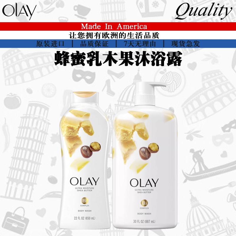 美国进口Olay玉兰油蜂蜜乳木果油沐浴露 维他命B3液乳持久留香