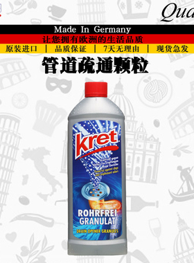 德国进口kret管道疏通颗粒 下水道油污头发强力溶解除臭堵塞400g