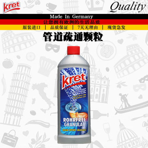 德国进口kret管道疏通颗粒 下水道油污头发强力溶解除臭堵塞400g