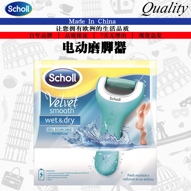 爽健Scholl电动磨脚器 脚部去死皮老茧修足机 充电防水 - 实物图