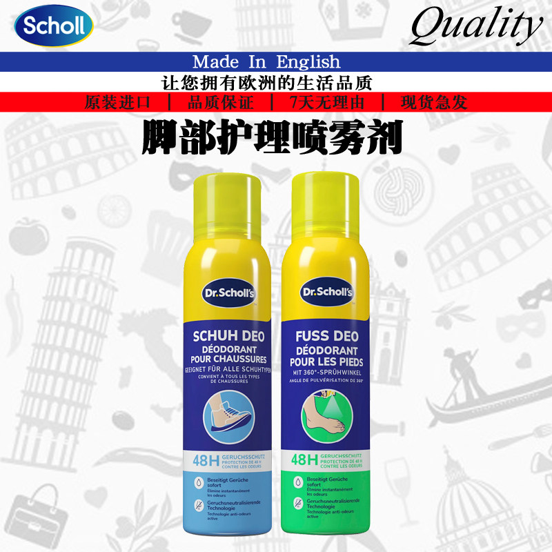 英国进口爽健Scholl脚部清爽护理喷雾剂 除鞋履臭味抑脚汗150ML