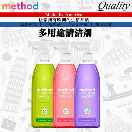 美国进口Method美方洁多功能清洁剂 浴室厨房西柚青柠薰衣草828ML