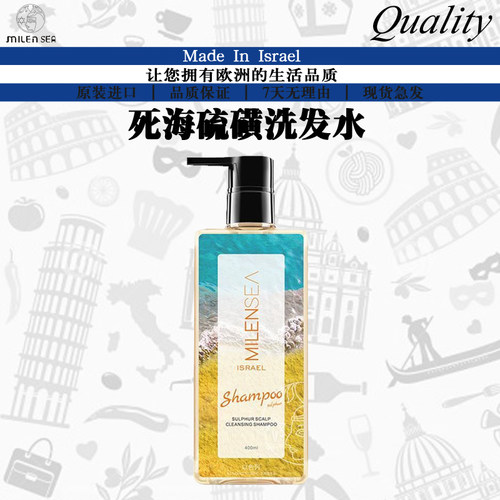 以色列进口MILENSEA米蓝希硫磺蓬松洗发水 柔顺改善毛躁400ML