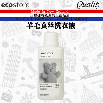 新西兰进口ecostore宜可诚羊绒羊毛真丝专用洗衣液 防缩水500ML