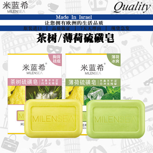 以色列进口MILENSEA米蓝希矿物硫磺皂 薄荷茶树沐浴皂祛痘控油85g