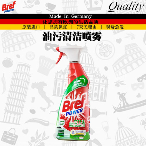 德国进口汉高Bref妙力厨房烤箱炉灶台油烟机重油污清洁洗剂750ML