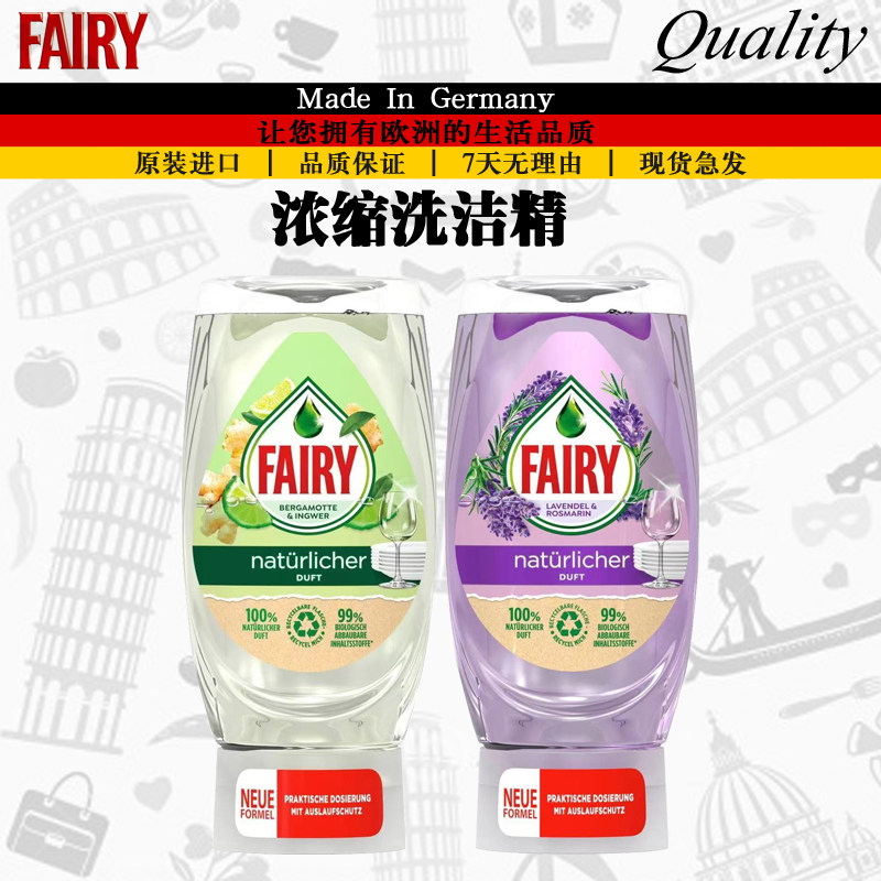 德国进口FAIRY浓缩洗洁精 不伤手倒立洗碗液薰衣草/生姜柠檬370ML