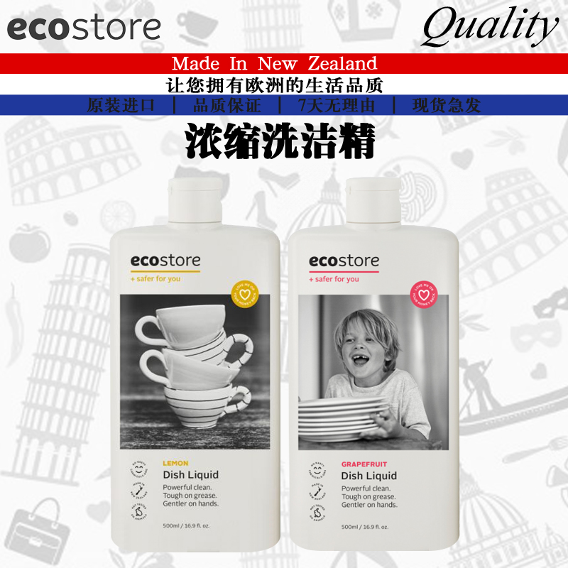 新西兰进口ecostore宜可诚浓缩洗洁精 柠檬/葡萄柚香洗碗液500ML