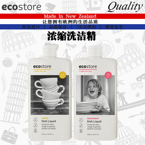 新西兰进口ecostore宜可诚浓缩洗洁精 柠檬/葡萄柚香洗碗液500ML
