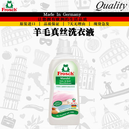 德国进口Frosch羊毛/真丝洁净洗衣液保护衣物纤维 蓬松柔软750ML