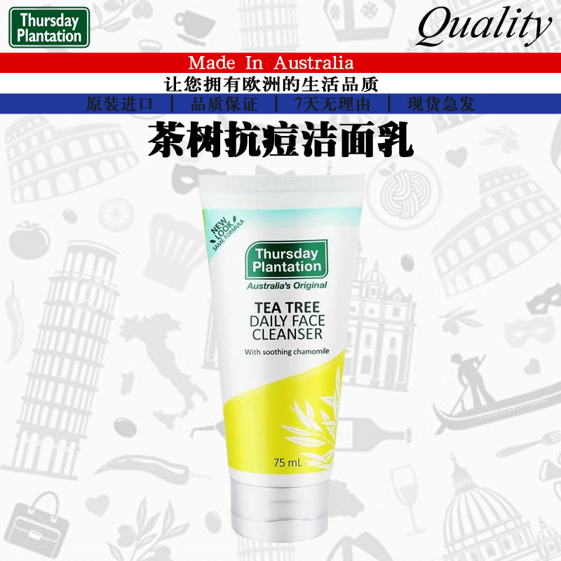 澳大利亚进口Thursday星期四农庄茶树抗痘控油洗面奶洁面凝露75ML