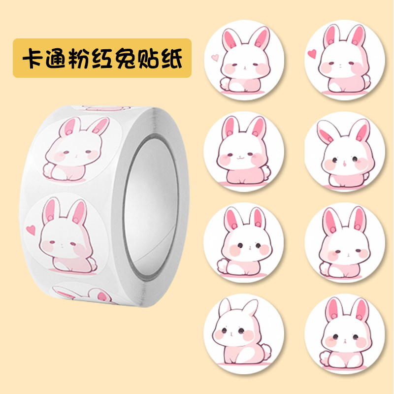 卡通粉红兔卷卷贴学生手账手机装饰贴老师奖励贴外卖包装封口贴,文具电教/文化用品/商务用品,贴纸/立体贴纸,淘宝优惠券,粉丝福利购,淘宝优惠卷