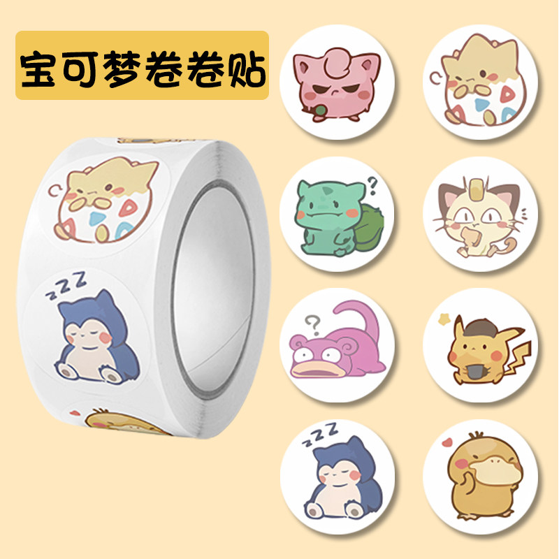 卡通宝可梦妙蛙种子卷贴学生手账装饰贴周边游戏奖励贴外卖封口贴,文具电教/文化用品/商务用品,贴纸/立体贴纸,淘宝优惠券,粉丝福利购,淘宝优惠卷