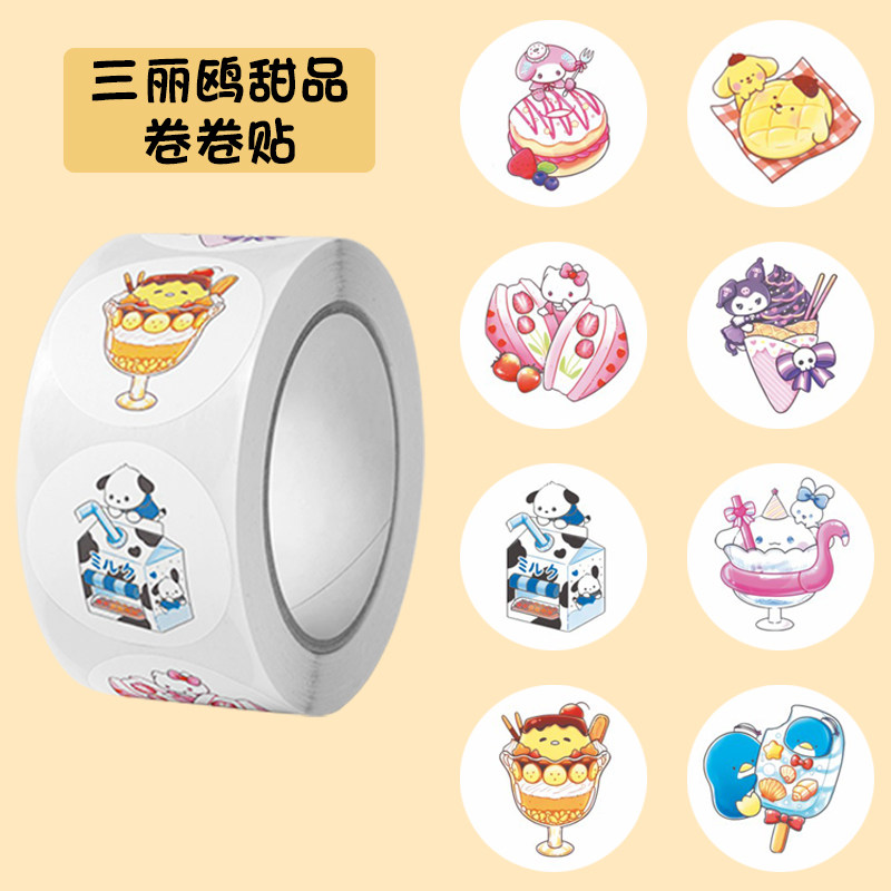 卡通甜品三丽鸥卷贴小学老师奖励贴学生手账装饰贴外卖包装封口贴,文具电教/文化用品/商务用品,贴纸/立体贴纸,淘宝优惠券,粉丝福利购,淘宝优惠卷