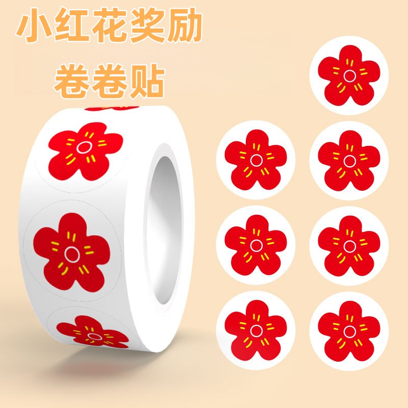 卡通小红花卷卷贴幼儿园老师奖励装饰贴纸外卖包装封口贴