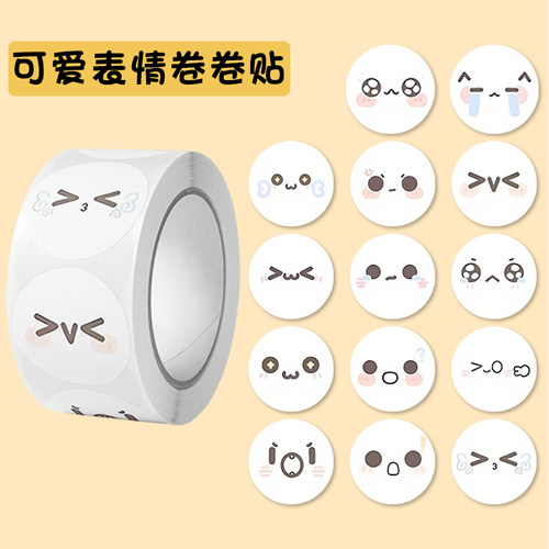 卡通可爱表情卷卷贴小学生奖励贴