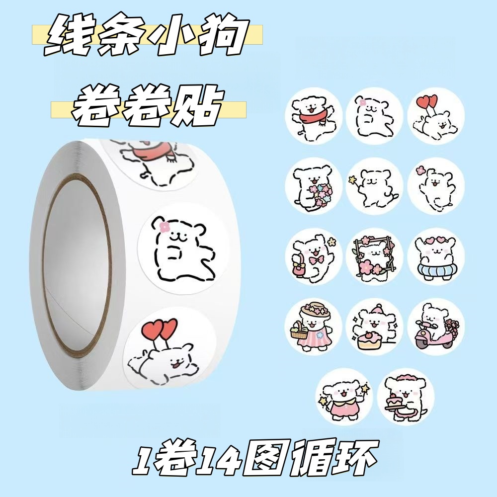 卡通线条小狗奖励装饰封口贴