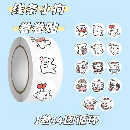 线条小狗卡通卷卷贴老师奖励贴纸周边手账装饰贴外卖包装封口贴