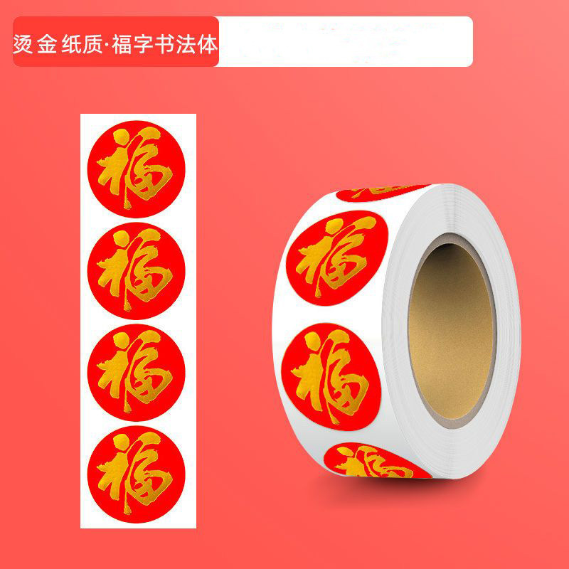 福字贴金色福气装饰贴纸红包封口贴过年喜庆不干胶,文具电教/文化用品/商务用品,贴纸/立体贴纸,淘宝优惠券,粉丝福利购,淘宝优惠卷