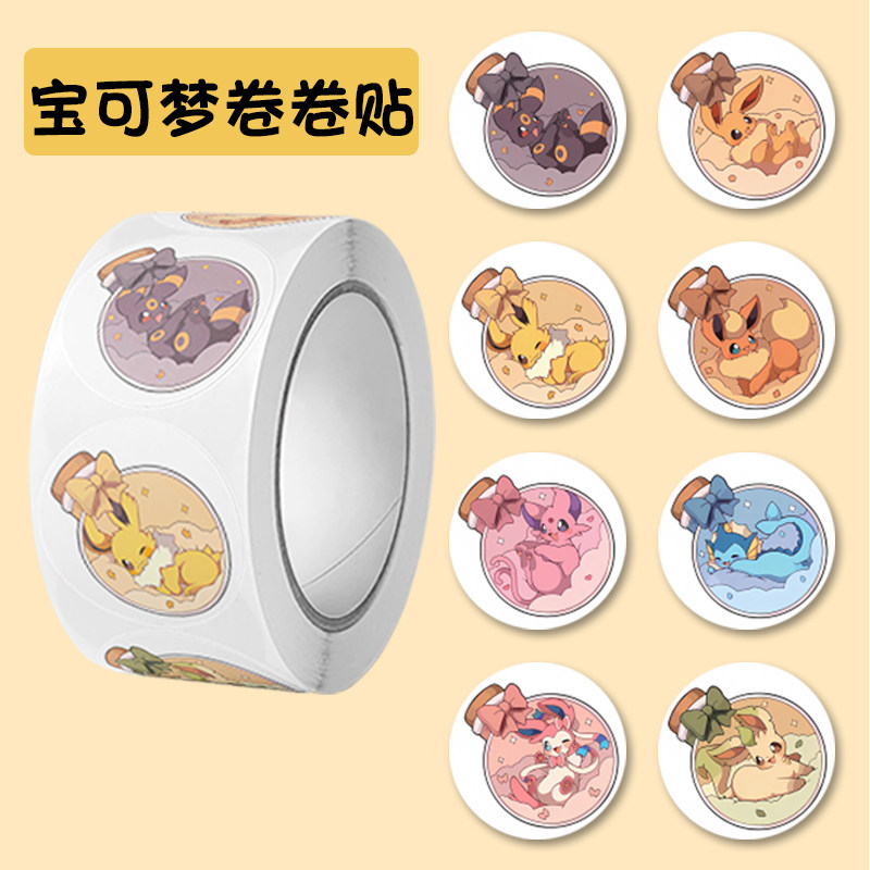 卡通宝可梦瓶子卷卷贴学生手账装饰贴周边游戏奖励贴外卖封口贴,文具电教/文化用品/商务用品,贴纸/立体贴纸,淘宝优惠券,粉丝福利购,淘宝优惠卷