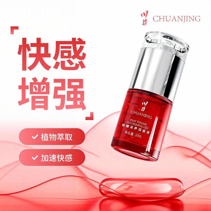 川井女士用快感增强液私处润滑液房事润滑油剂免洗成人情趣用品