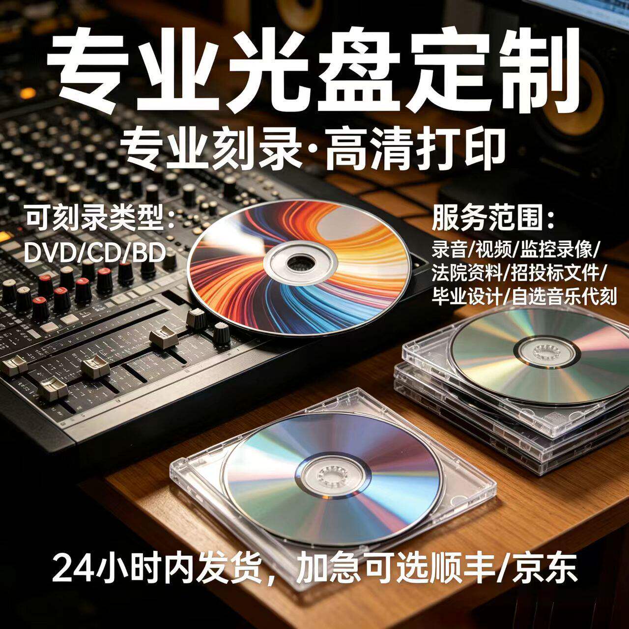 光盘刻录代刻打印印刷DVD/CD光碟定制服务仲裁录音证据视频设计