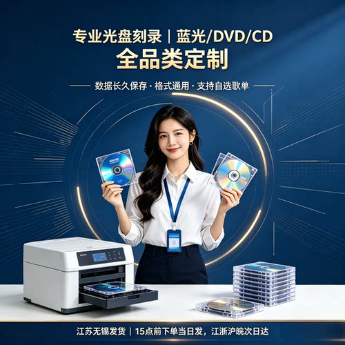 DVD/CD光盘刻录打印仲裁服务