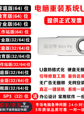 顺丰包邮电脑重装系统u盘win10/11/7/XP一键安装PE启动纯净旗舰
