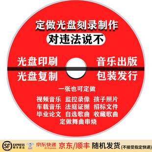 光盘刻录打印代刻光盘CDVD光碟定制服务法庭录音证据唱片车载设计