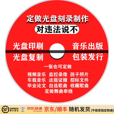 刻录光盘代刻CDVD定制录音证据