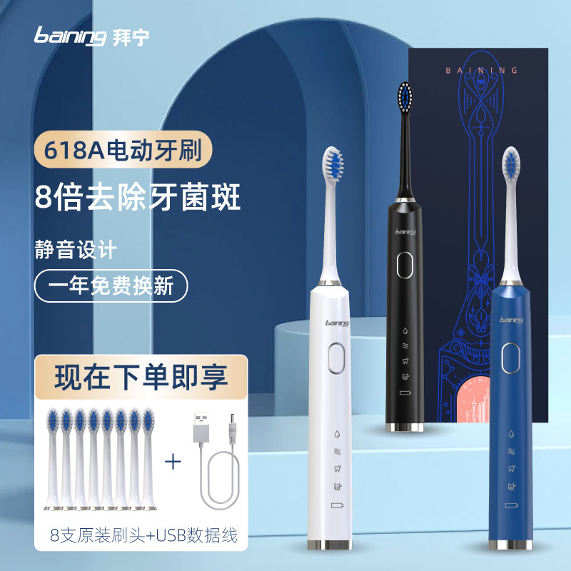 baining拜宁电动牙刷成人男女款声波自动充电式美白情侣套装刻字