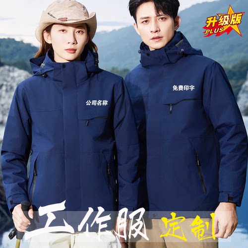 秋冬工作服定制印字logo