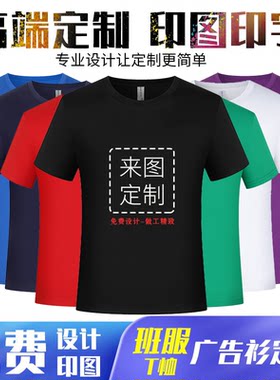 厂服定制纯棉T恤短袖工作服班服