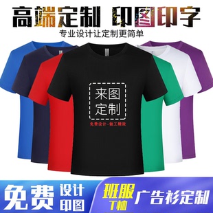 夏定制纯棉T恤短袖工作服班服团建服装同学聚会厂服订做印l字logo