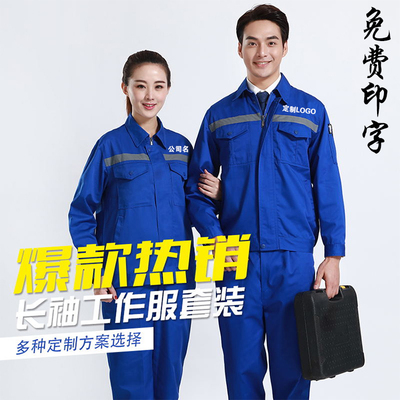 工作服长袖时尚DIY耐穿耐磨