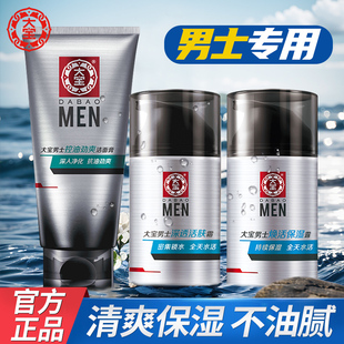 大宝男士面霜专用补水保湿清爽润肤乳液sod蜜官方旗舰店官网正品