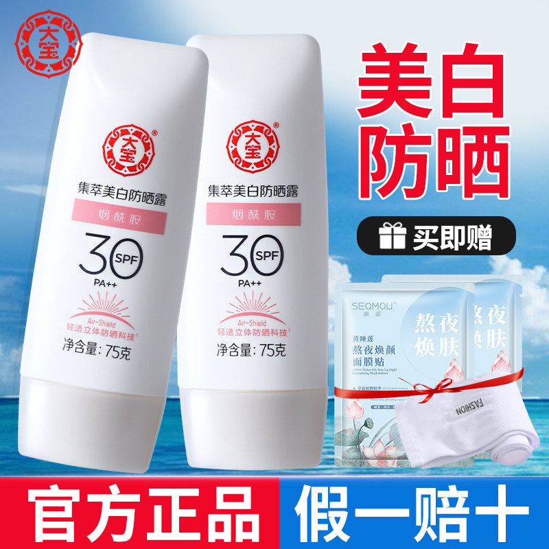 大宝美白防晒霜乳spf30秋冬面部隔离学生女男保湿旗舰店官方正品