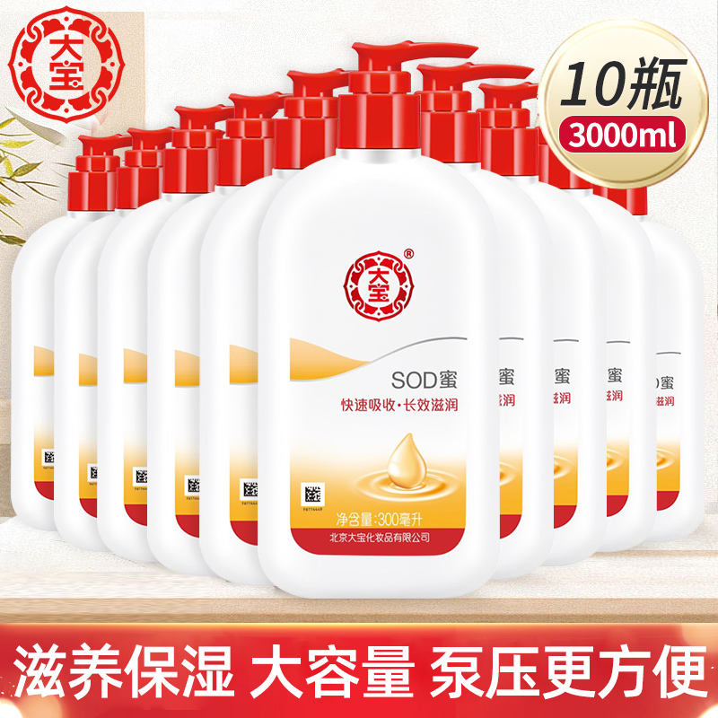 大宝大容量300ml*10泵压头更方便