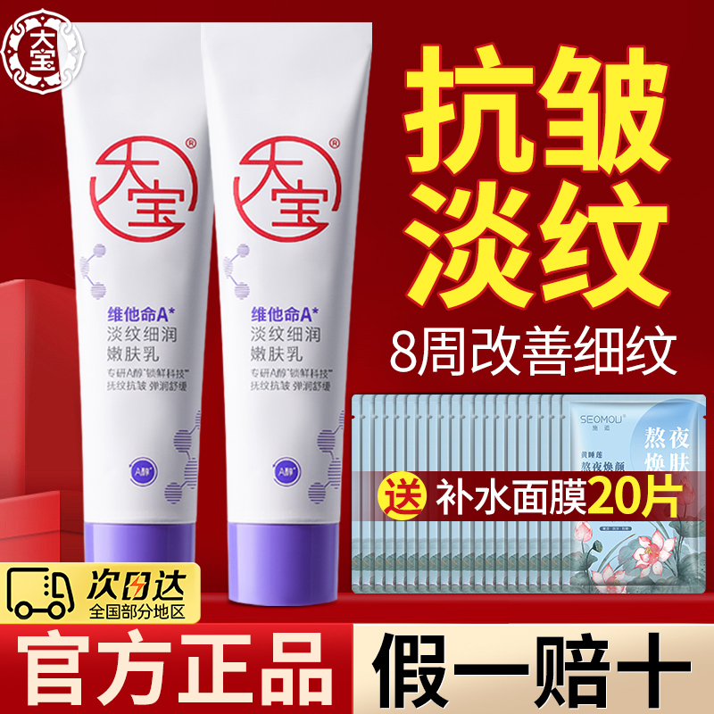 【官方正品】大宝a醇面霜