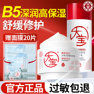 大宝维他命B5面霜安敏舒缓特护霜保湿修护乳液女士正品官方旗舰店