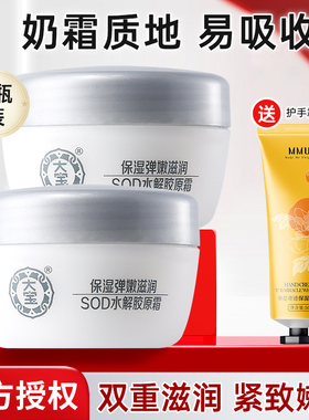 大宝SOD蜜蛋白霜50g*2瓶女男士保湿面霜护肤品脸部旗舰店官方正品