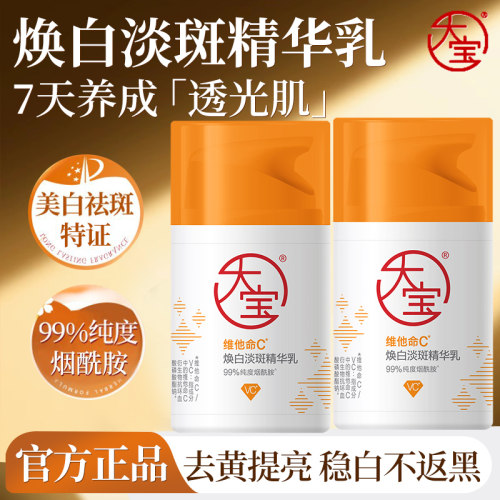 【官方正品】大宝维C美白淡斑