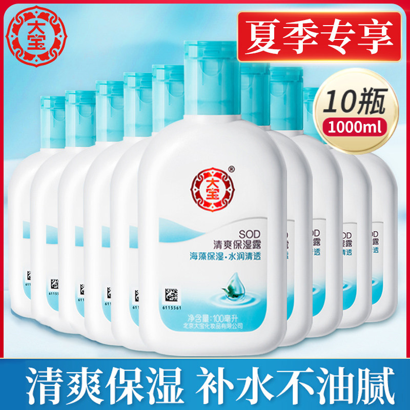大宝sod蜜清爽保湿露补水保湿面部专用身体乳液女生男士官方正品