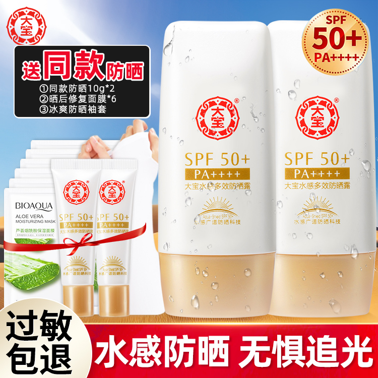 大宝防晒霜乳水感多效spf50 面部专用男女清爽隔离旗舰店官方正品