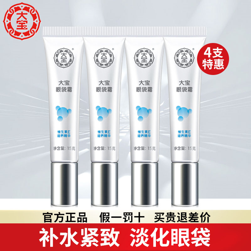 大宝4支眼袋霜淡化眼袋细纹