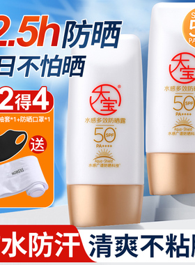 大宝防晒霜露spf50水感多效隔离乳清爽保湿不油腻女男士官方正品