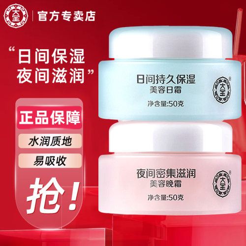 大宝补水保湿面部护理套装面霜