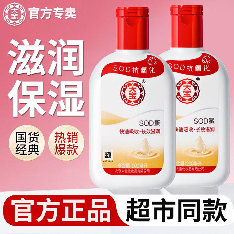 【官方正品】大宝sod蜜滋润保湿